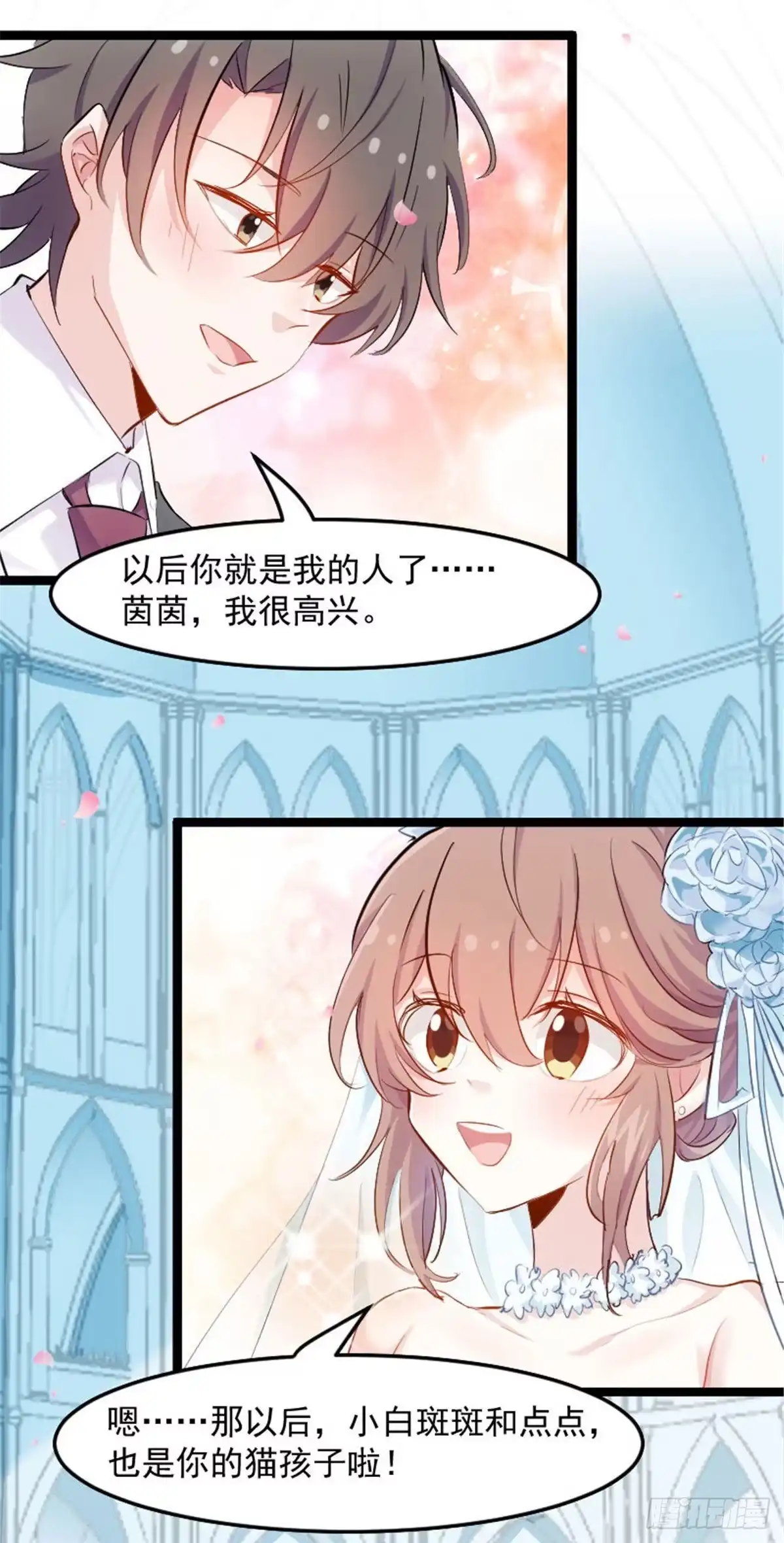 《救命，我的男票是妖怪！》happy ending 第24页