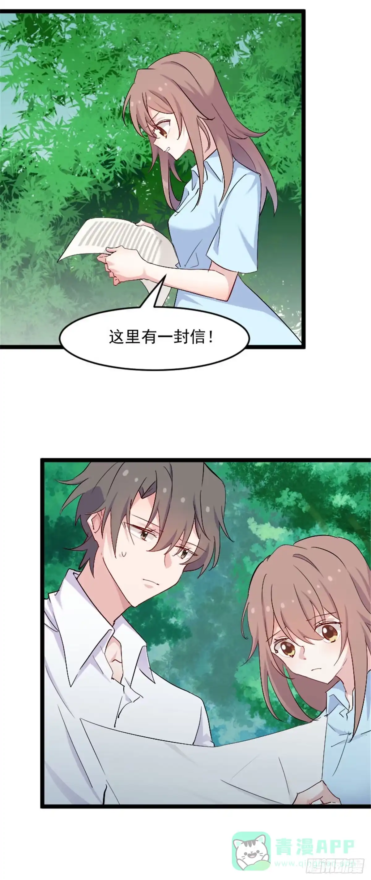 《救命，我的男票是妖怪！》happy ending 第16页