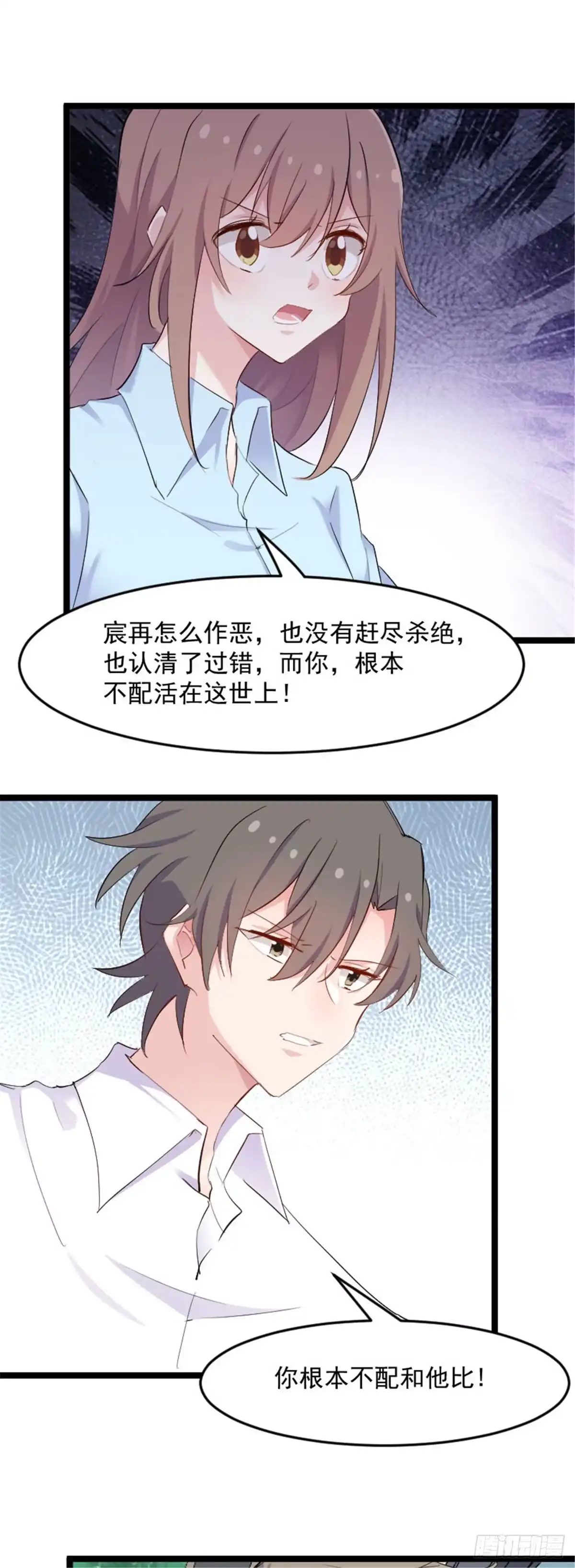 《救命，我的男票是妖怪！》happy ending 第7页