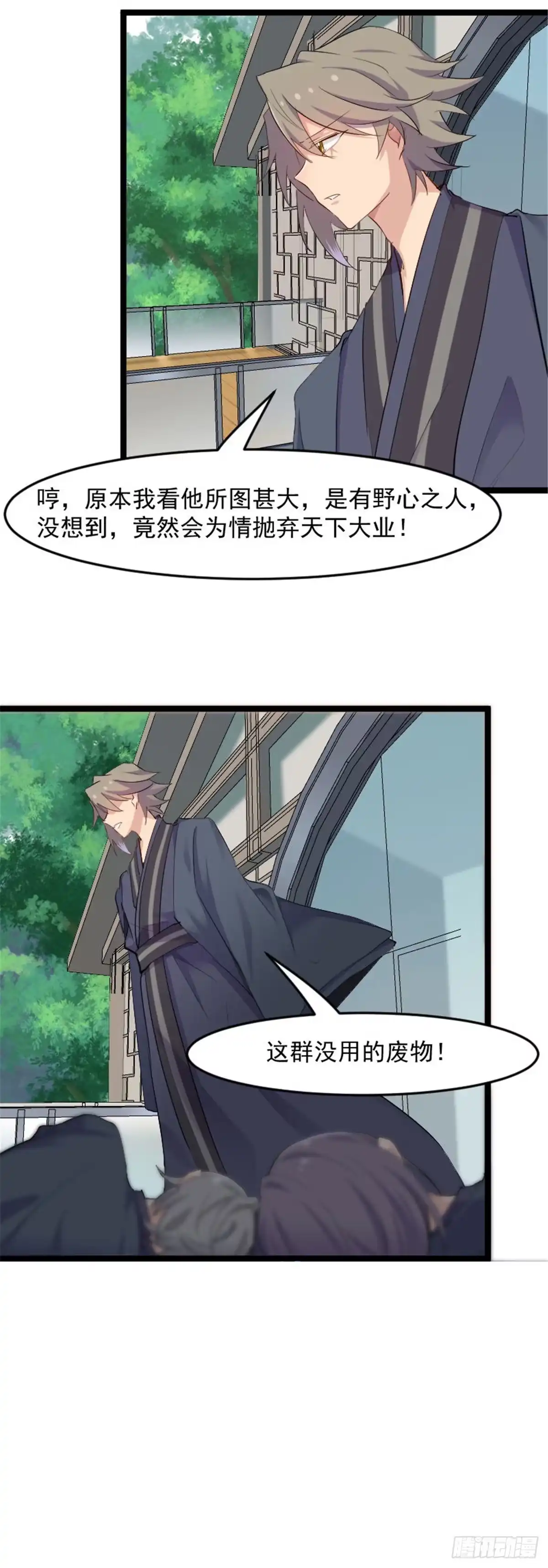 《救命，我的男票是妖怪！》happy ending 第3页