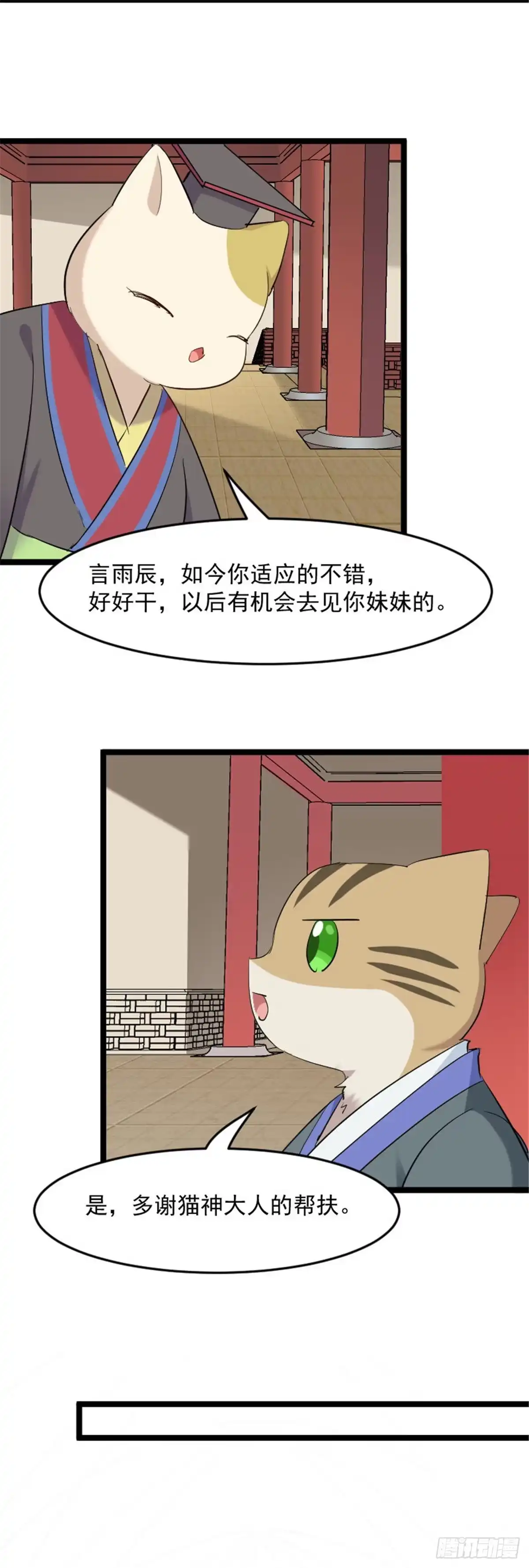 《救命，我的男票是妖怪！》happy ending 第23页