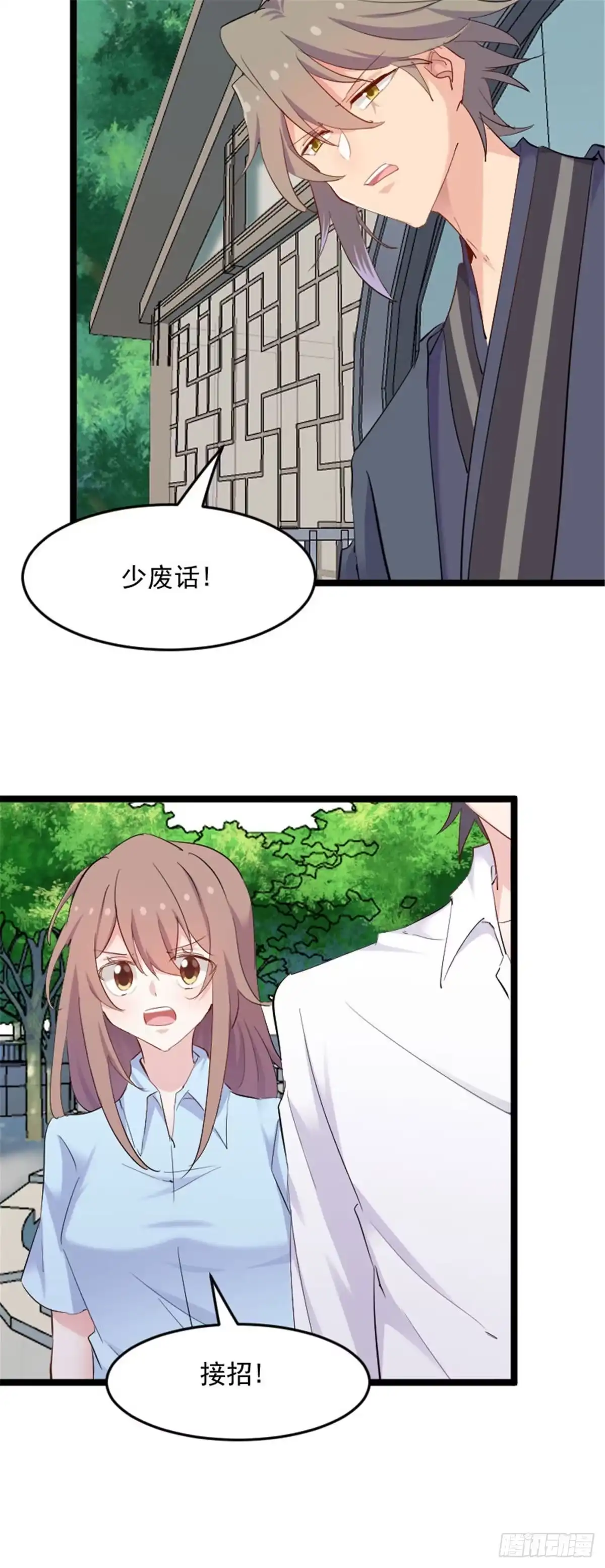 《救命，我的男票是妖怪！》happy ending 第8页