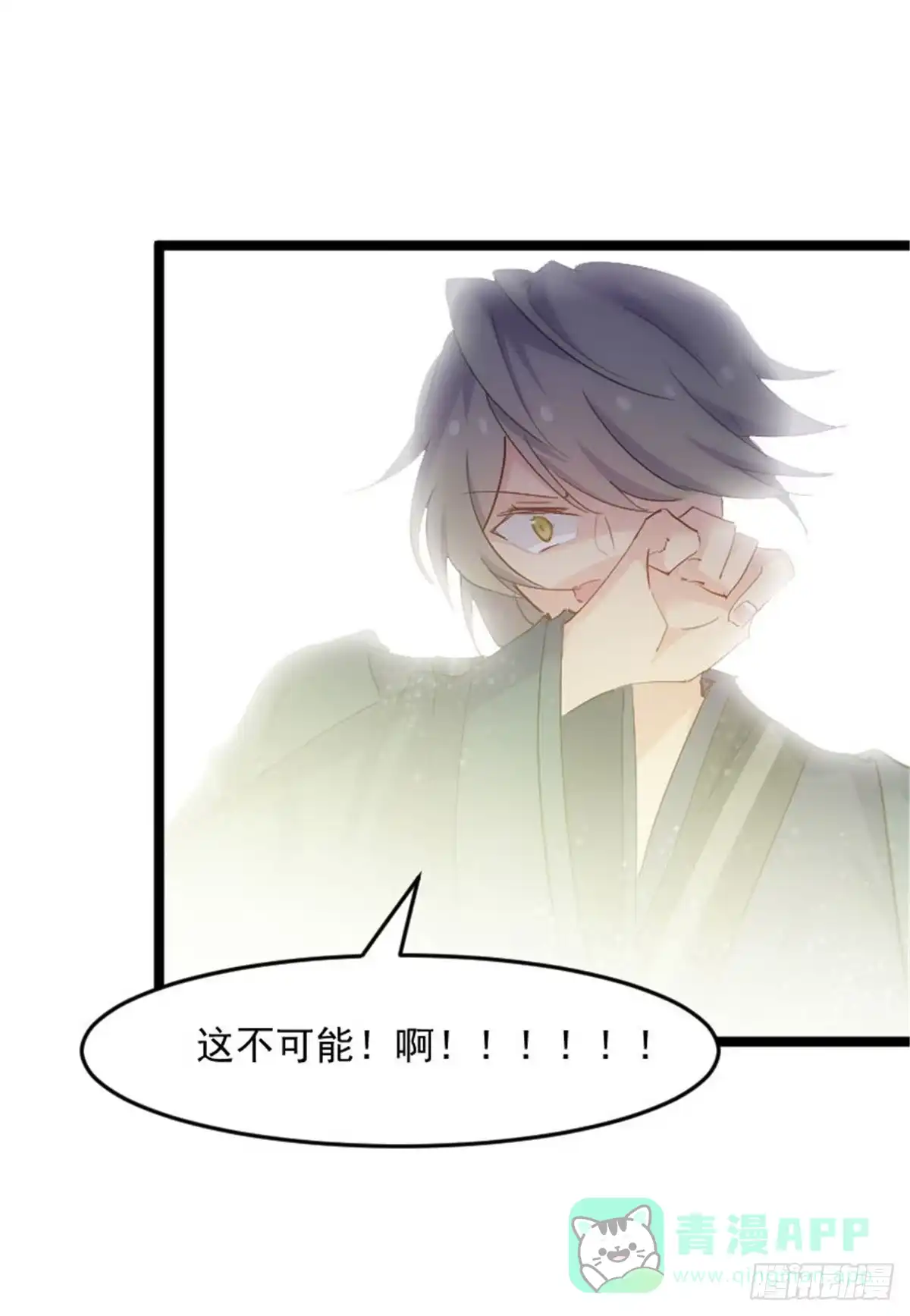 《救命，我的男票是妖怪！》happy ending 第11页