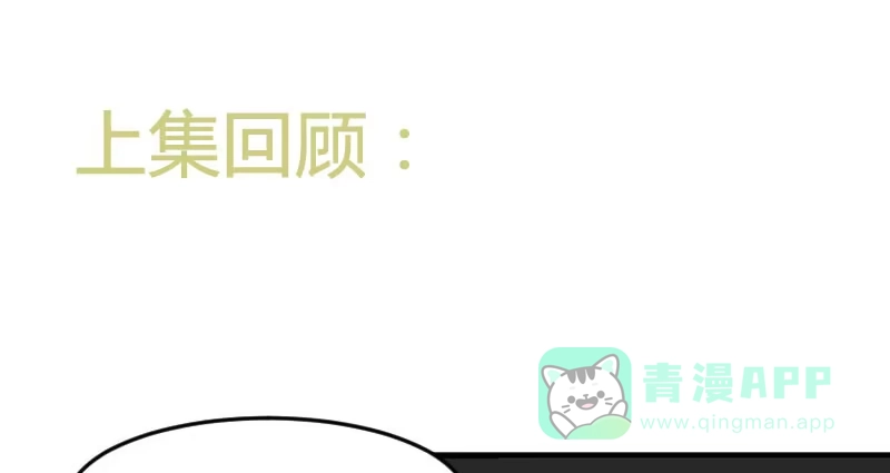 《救命，我的男票是妖怪！》第16话 夺取神石项圈 第1页