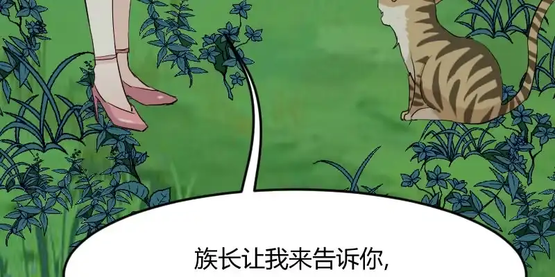 《救命，我的男票是妖怪！》第16话 夺取神石项圈 第49页