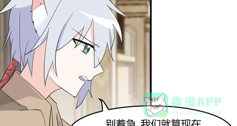 《救命，我的男票是妖怪！》第16话 夺取神石项圈 第11页