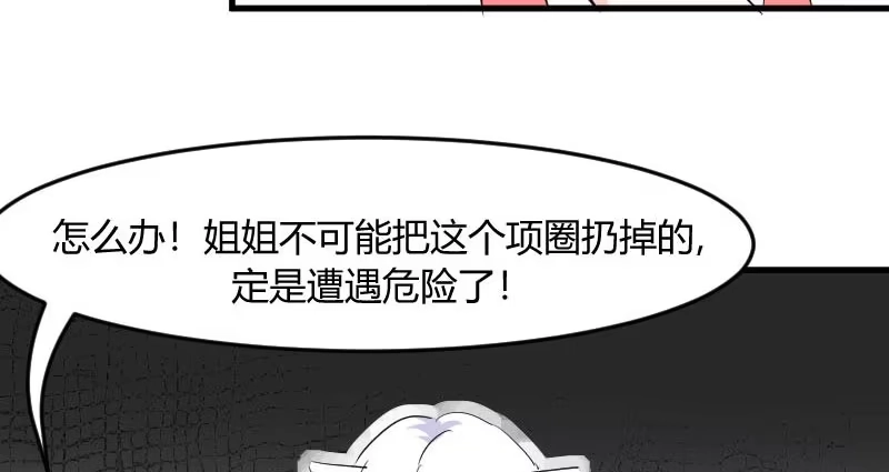 《救命，我的男票是妖怪！》第16话 夺取神石项圈 第8页