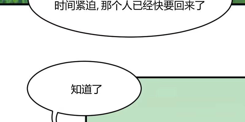 《救命，我的男票是妖怪！》第16话 夺取神石项圈 第50页