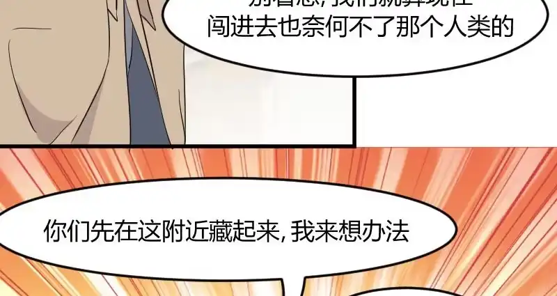 《救命，我的男票是妖怪！》第16话 夺取神石项圈 第12页