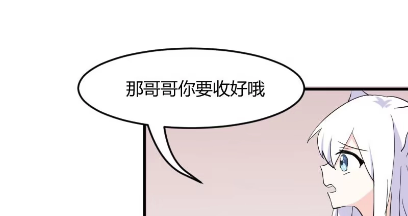 《救命，我的男票是妖怪！》第16话 夺取神石项圈 第18页