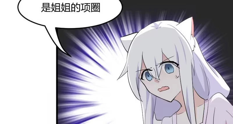 《救命，我的男票是妖怪！》第16话 夺取神石项圈 第2页