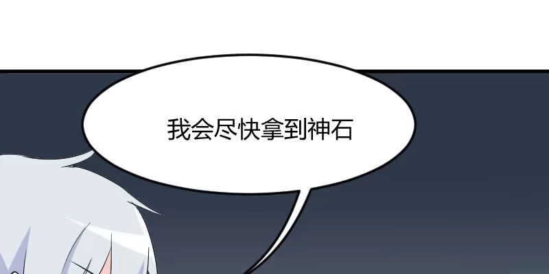 《救命，我的男票是妖怪！》第16话 夺取神石项圈 第58页