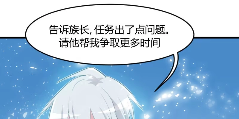 《救命，我的男票是妖怪！》第16话 夺取神石项圈 第54页