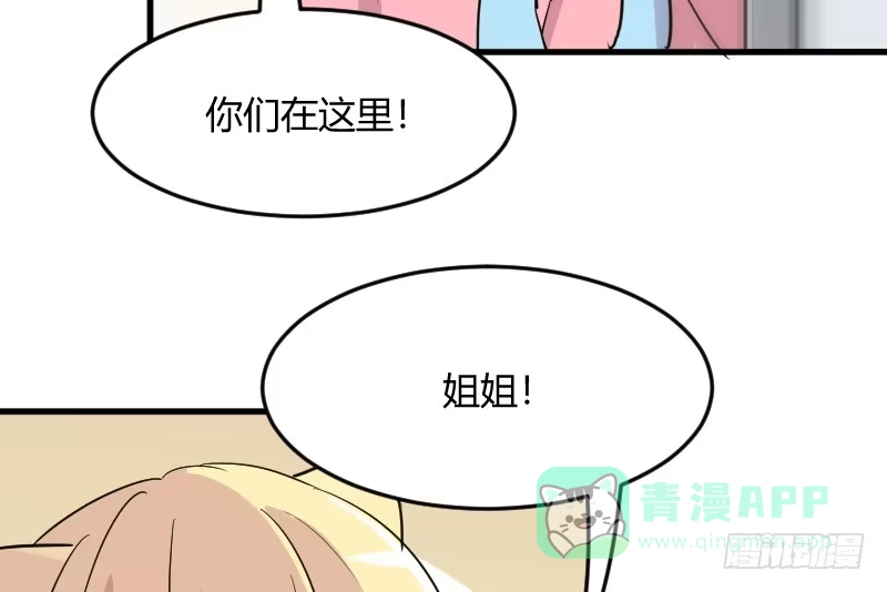 《救命，我的男票是妖怪！》第18话 初见 第36页