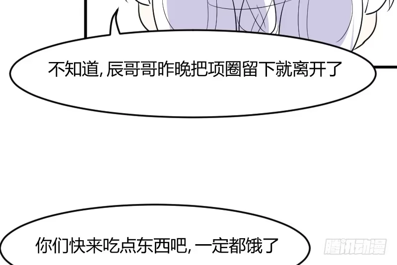 《救命，我的男票是妖怪！》第18话 初见 第42页