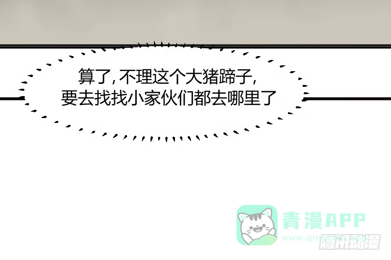 《救命，我的男票是妖怪！》第18话 初见 第31页