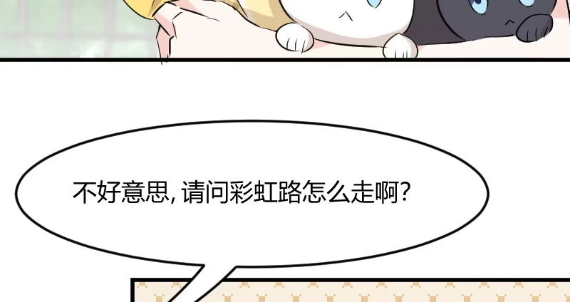 《救命，我的男票是妖怪！》第18话 初见 第53页