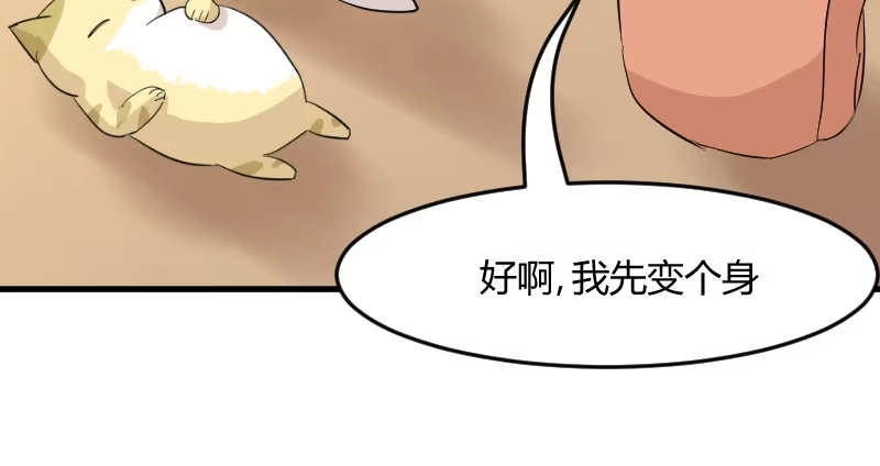 《救命，我的男票是妖怪！》第18话 初见 第49页