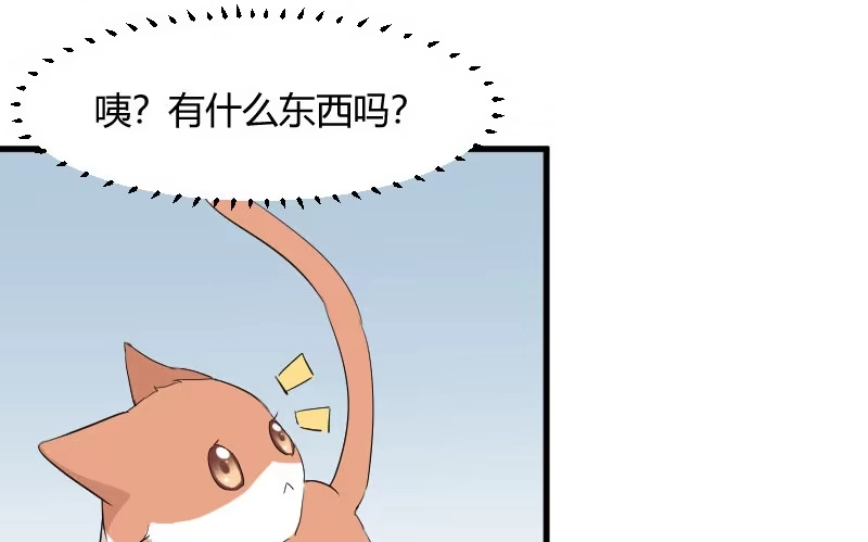 《救命，我的男票是妖怪！》第1话 偶遇中二总裁 第117页