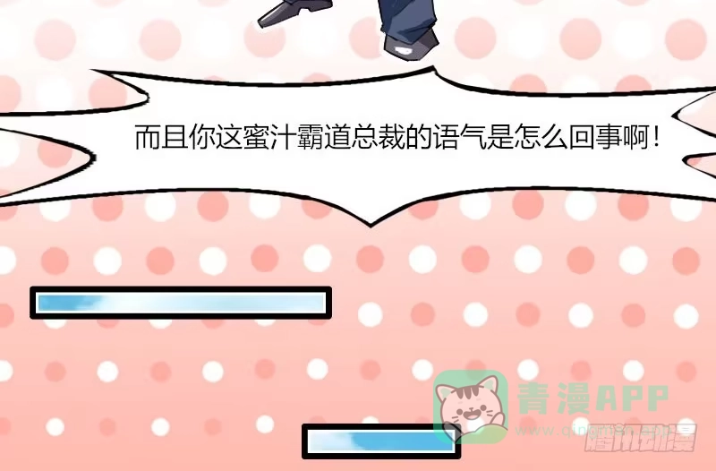 《救命，我的男票是妖怪！》第1话 偶遇中二总裁 第46页