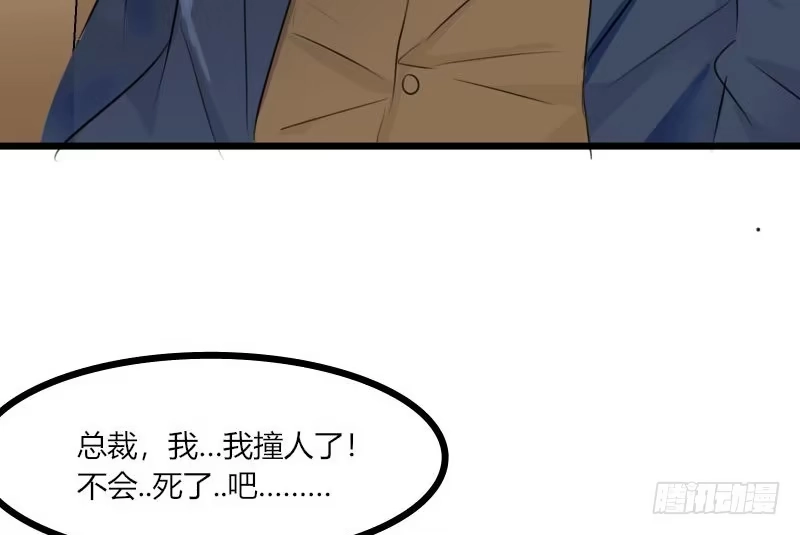 《救命，我的男票是妖怪！》第1话 偶遇中二总裁 第17页