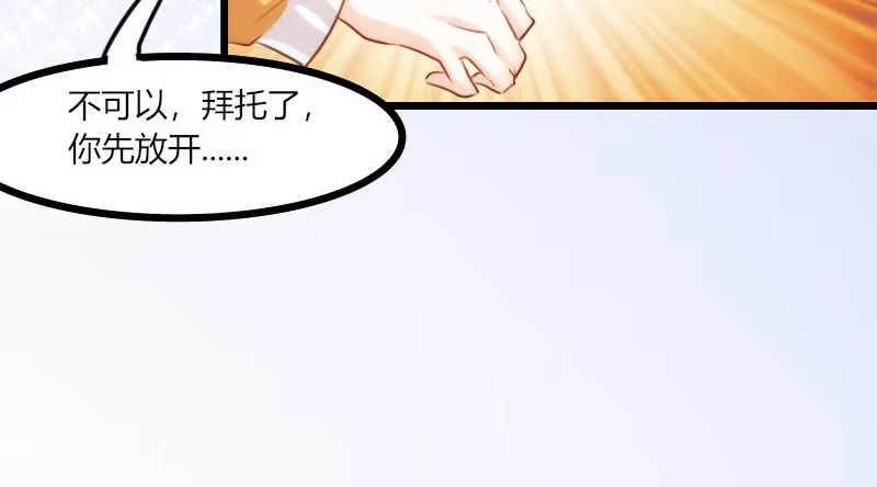《救命，我的男票是妖怪！》第1话 偶遇中二总裁 第37页