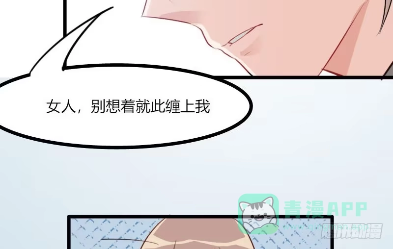 《救命，我的男票是妖怪！》第1话 偶遇中二总裁 第66页