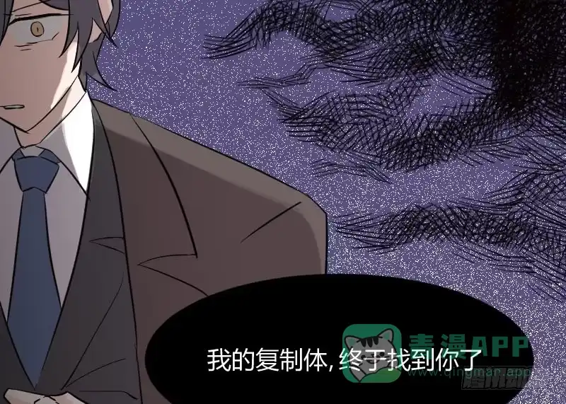 《救命，我的男票是妖怪！》第1话 偶遇中二总裁 第76页
