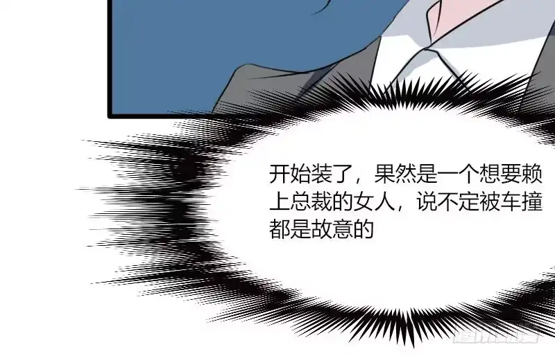 《救命，我的男票是妖怪！》第1话 偶遇中二总裁 第100页