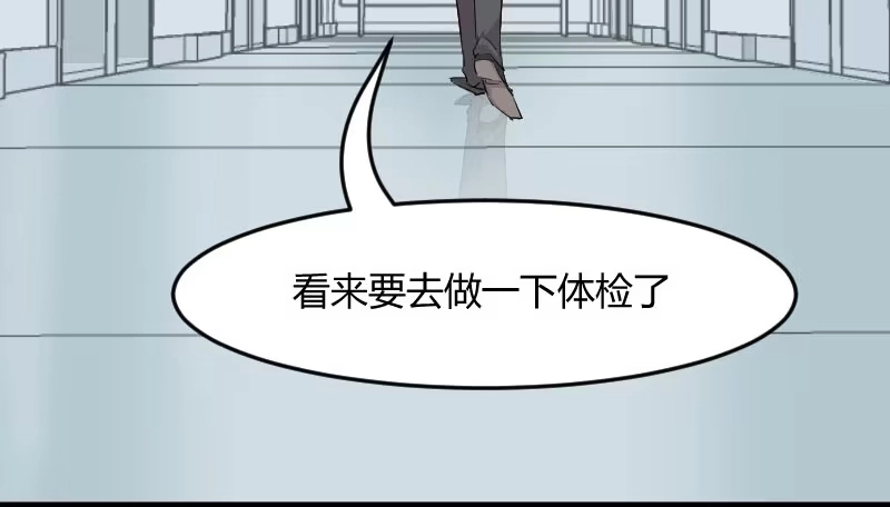 《救命，我的男票是妖怪！》第1话 偶遇中二总裁 第87页