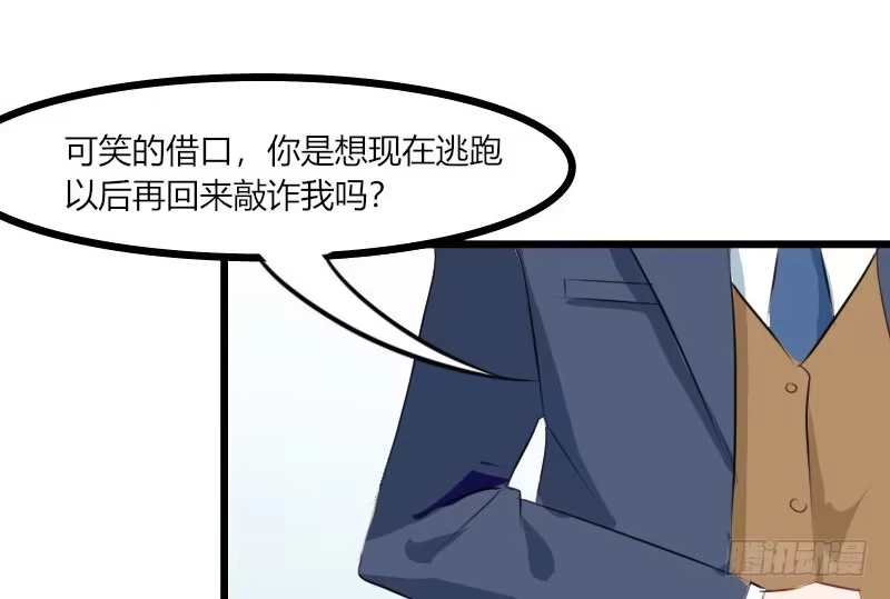 《救命，我的男票是妖怪！》第1话 偶遇中二总裁 第52页