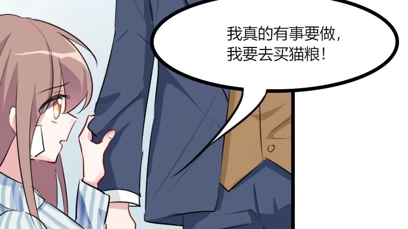 《救命，我的男票是妖怪！》第1话 偶遇中二总裁 第50页