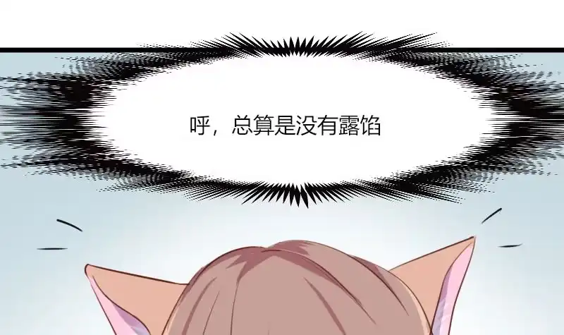 《救命，我的男票是妖怪！》第1话 偶遇中二总裁 第103页