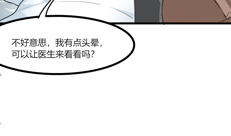 《救命，我的男票是妖怪！》第1话 偶遇中二总裁 第97页