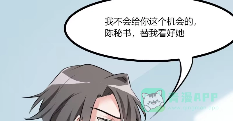 《救命，我的男票是妖怪！》第1话 偶遇中二总裁 第56页
