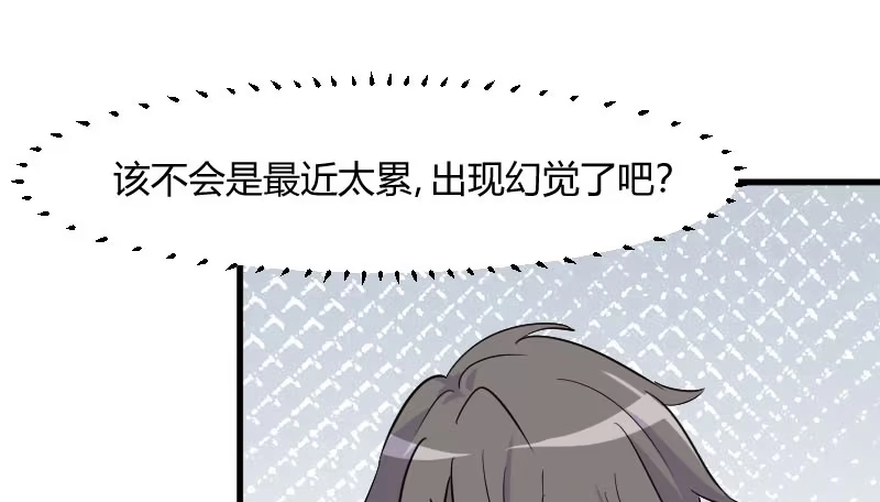 《救命，我的男票是妖怪！》第1话 偶遇中二总裁 第83页
