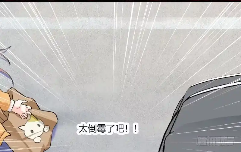 《救命，我的男票是妖怪！》第1话 偶遇中二总裁 第12页