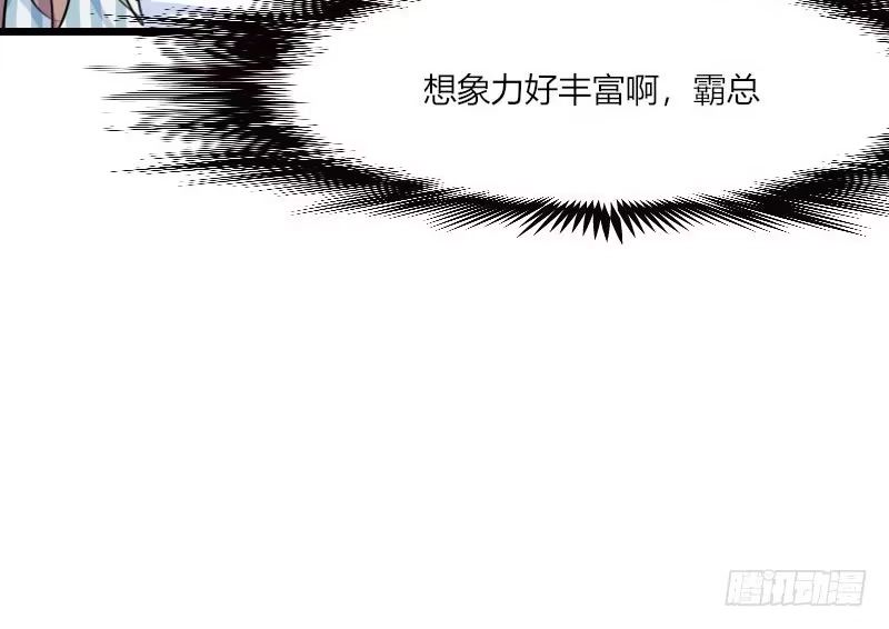 《救命，我的男票是妖怪！》第1话 偶遇中二总裁 第55页