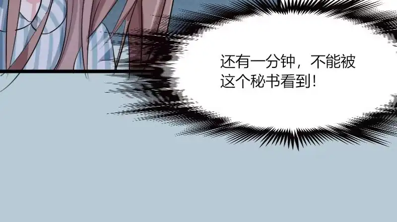 《救命，我的男票是妖怪！》第1话 偶遇中二总裁 第94页