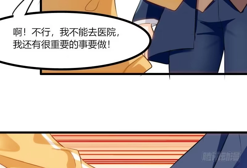 《救命，我的男票是妖怪！》第1话 偶遇中二总裁 第34页