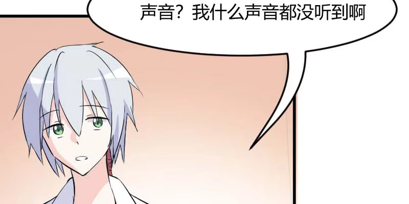 《救命，我的男票是妖怪！》第19话 触不到她 第13页