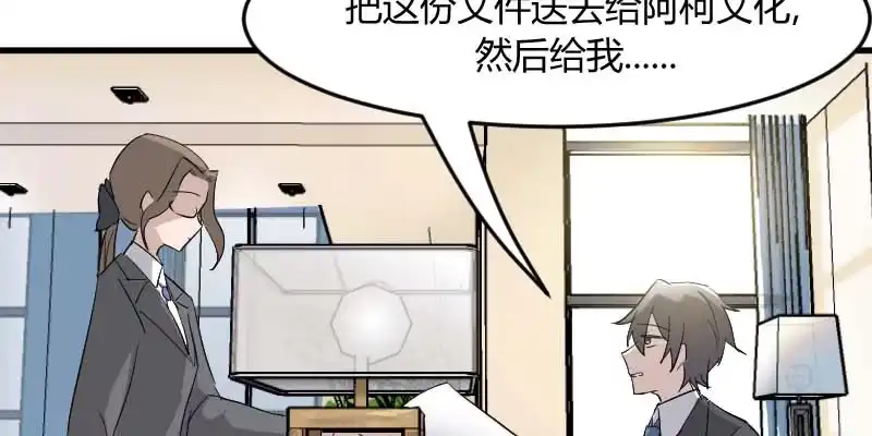 《救命，我的男票是妖怪！》第19话 触不到她 第54页