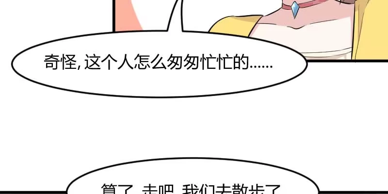 《救命，我的男票是妖怪！》第19话 触不到她 第35页