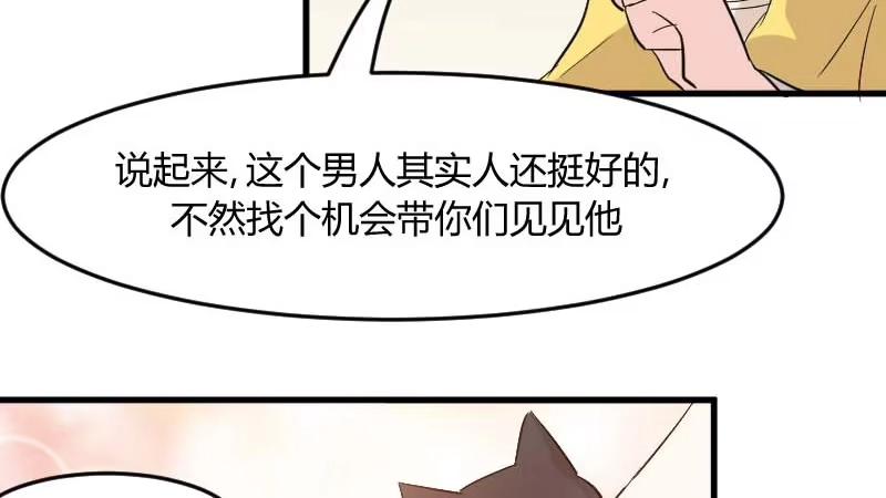 《救命，我的男票是妖怪！》第20话 被发现了！ 第32页