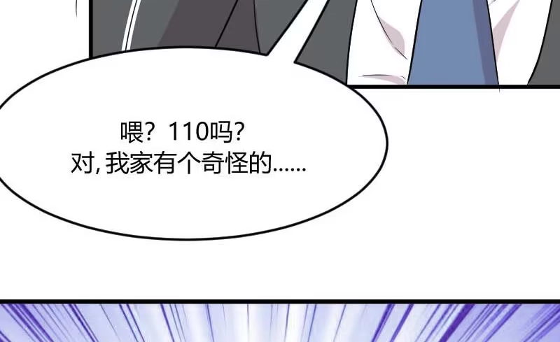 《救命，我的男票是妖怪！》第20话 被发现了！ 第47页