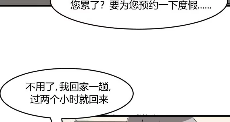 《救命，我的男票是妖怪！》第20话 被发现了！ 第15页