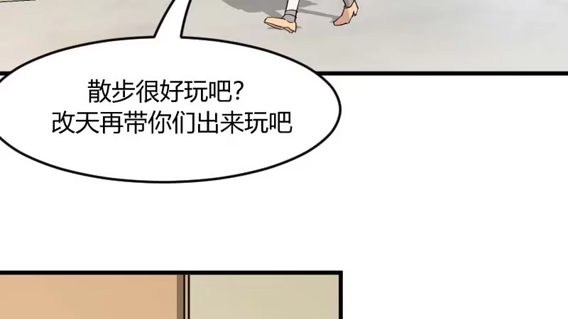 《救命，我的男票是妖怪！》第20话 被发现了！ 第23页