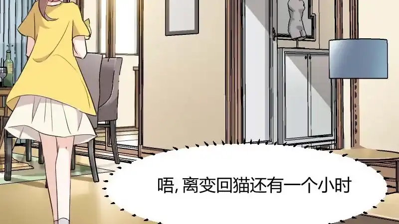 《救命，我的男票是妖怪！》第20话 被发现了！ 第27页