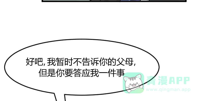 《救命，我的男票是妖怪！》第21话 被糊弄过去了 第51页