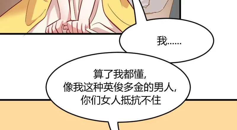《救命，我的男票是妖怪！》第21话 被糊弄过去了 第23页
